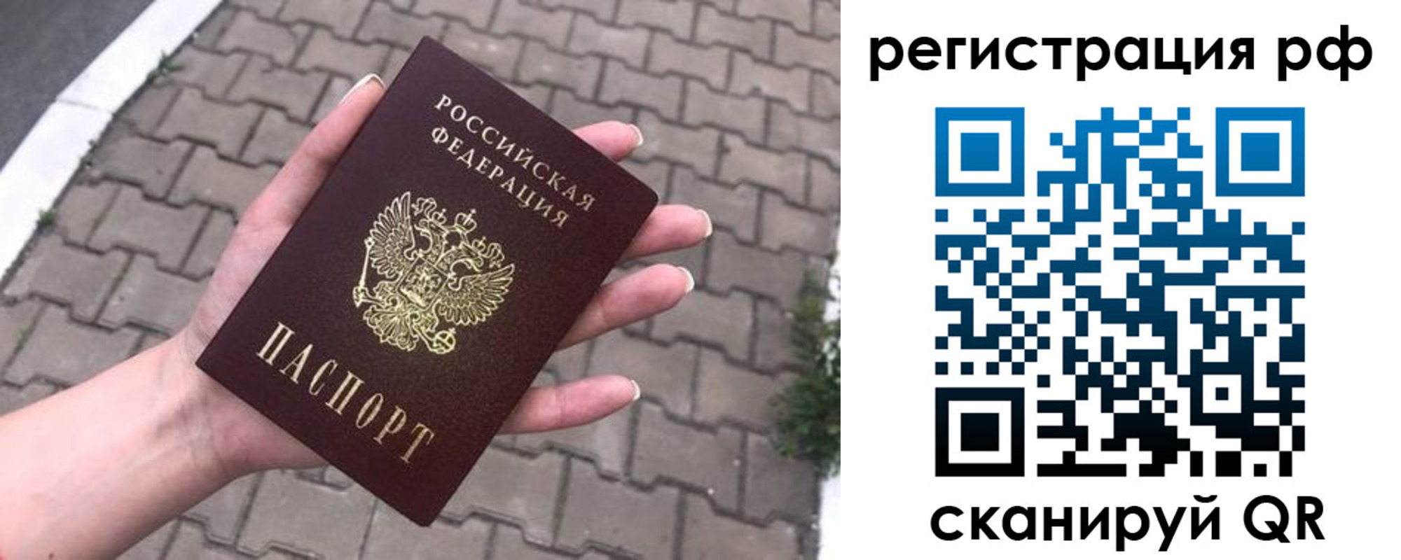 временная регистрация для всех в Шебекино