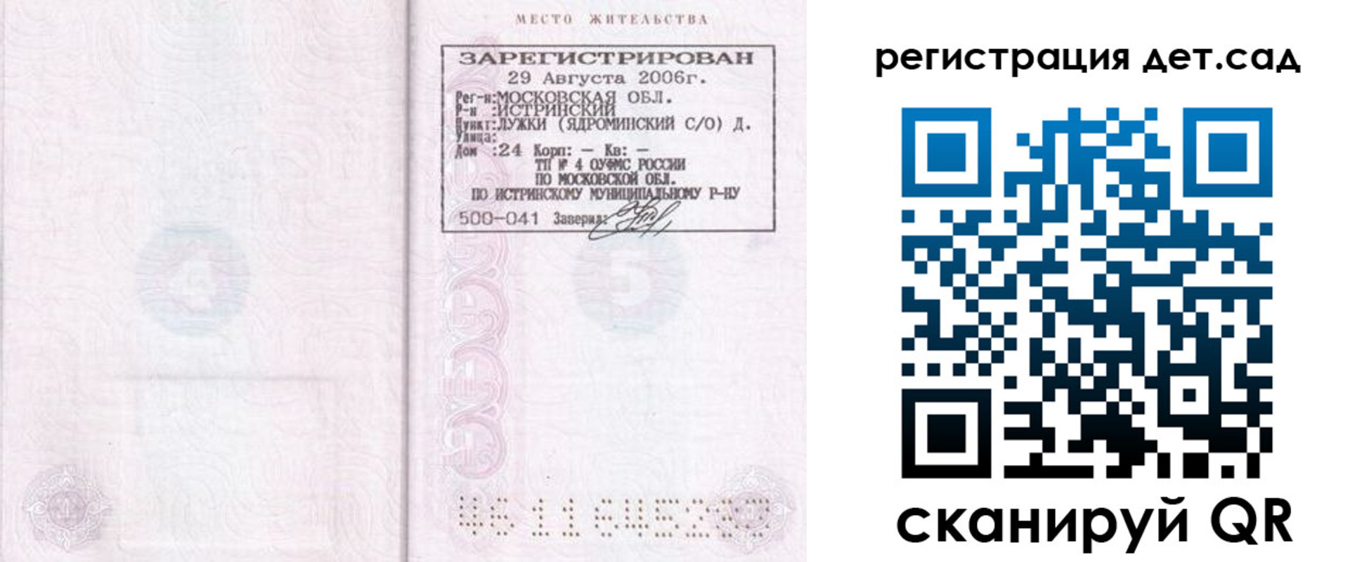 регистрация для дет. сада в Шебекино